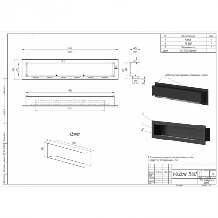 Биокамин встраиваемый W1500 PremiumFire по цене 63 240 руб.