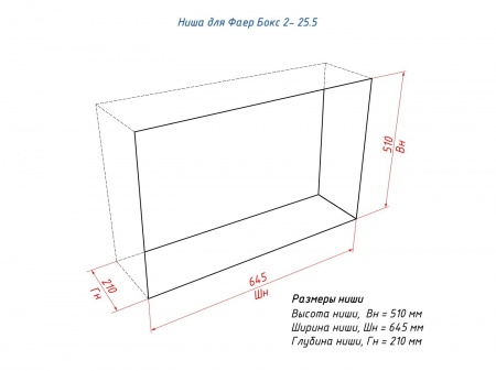 Портальный биокамин Lux Fire "Фаер Бокс 2 - 25.5" по цене 52 877 руб.