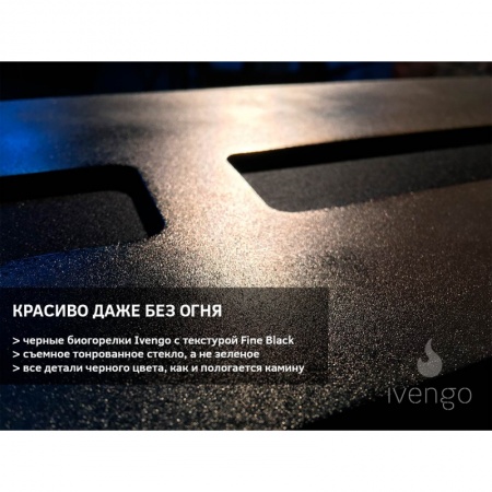 Биокамин IVENGO SLIM 1000х300х450 Биокамин IVENGO SLIM 1000х300х450 по цене 79 105 руб.