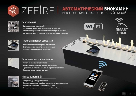 Автоматический биокамин ZeFire M 2000 с ДУ Автоматический биокамин ZeFire M 2000 с ДУ по цене 559 000 руб.